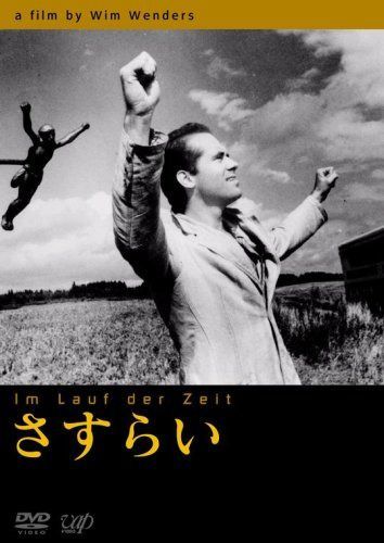 さすらい [DVD]