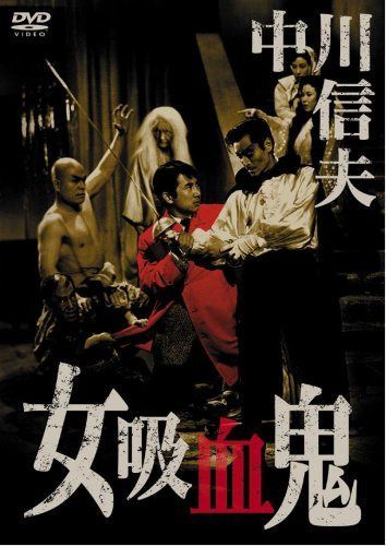 女吸血鬼 [DVD]