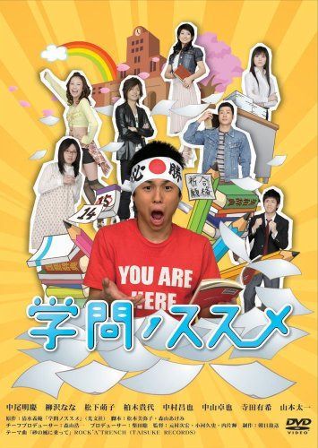 学問ノススメ DVD-BOX