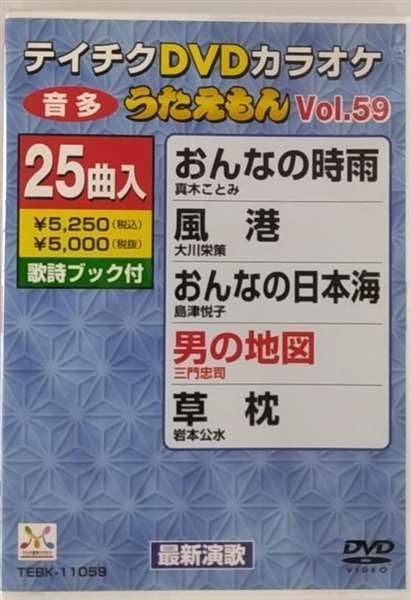 テイチクDVDカラオケ うたえもん うたえもん決定版50 テイチクDVD