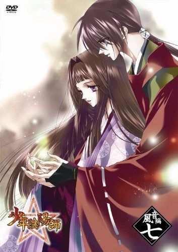 少年陰陽師 風音編 第7巻〈通常版〉 [DVD]