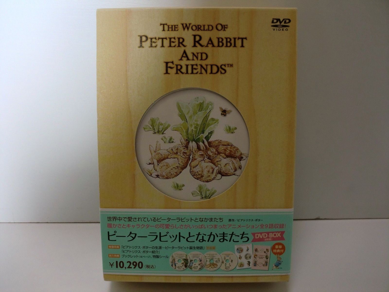 ピーターラビットとなかまたち DVD-BOX