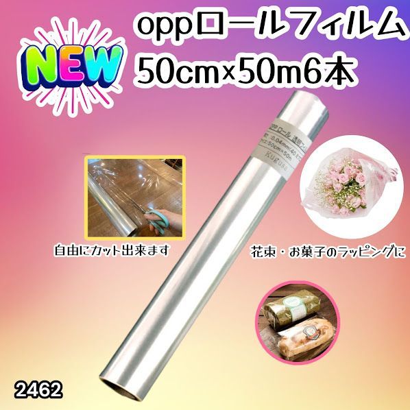 #2462 OPP ロール ラッピング フィルム サイズ 50cm×50m 数量 6本 厚さ 40ミクロン セロファン 透明 ラッピングペーパー ラッピングフィルム ロール クリア 包装 ※一部地域離島別途配送料有