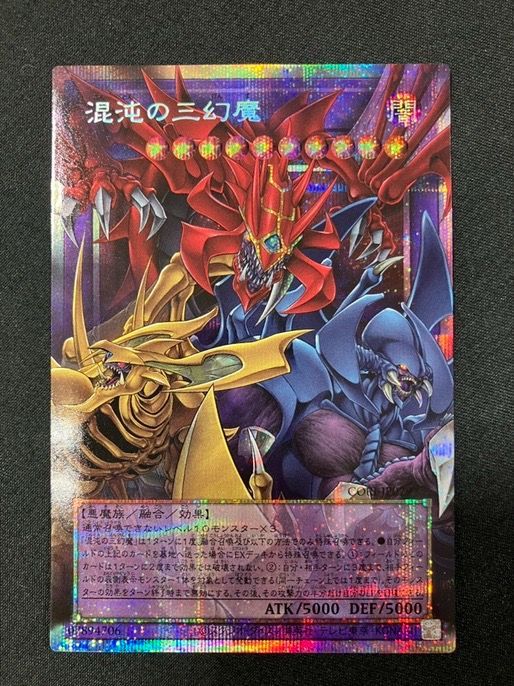 遊戯王OCG デュエルモンスターズ 混沌の三幻魔 プリズマティック