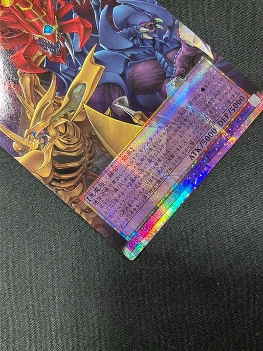 遊戯王OCG デュエルモンスターズ 混沌の三幻魔 プリズマティック