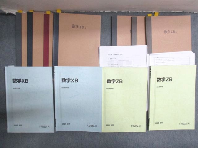 駿台 国公立大理系コース 数学XB/ZB 前期/後期 テキスト 通年セット