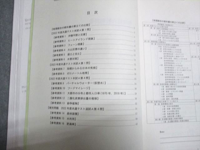 本 駿台 地理総合特別授業 前期/後期 テキスト 通年セット 2025 計2冊