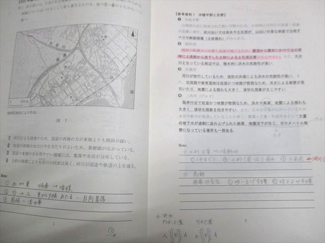 本 駿台 地理総合特別授業 前期/後期 テキスト 通年セット 2025 計2冊