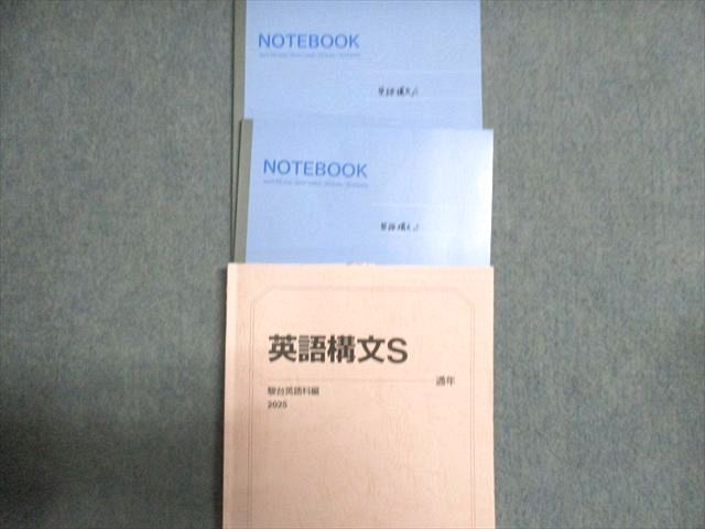駿台 英語構文S テキスト 2025 平野真理 010s0D 駿台 英語構文S テキスト 2025 平野真理 010s0D