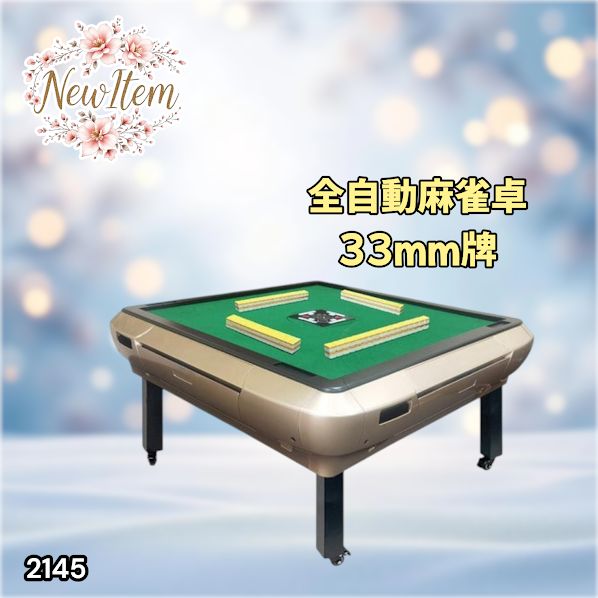 #2145 全自動 麻雀 雀卓 座卓 テーブル 台 牌サイズ 33 ミリ mm ゴールド 折りたたみ 収納 可能 ドリンクホルダー 豊富な付属品 ※一部地域離島別途配送料有