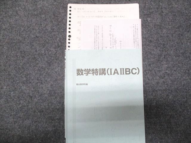 駿台 数学特講(IAIIBC) テキスト 2025 夏期 杉山義明 008s0D - メルカリ
