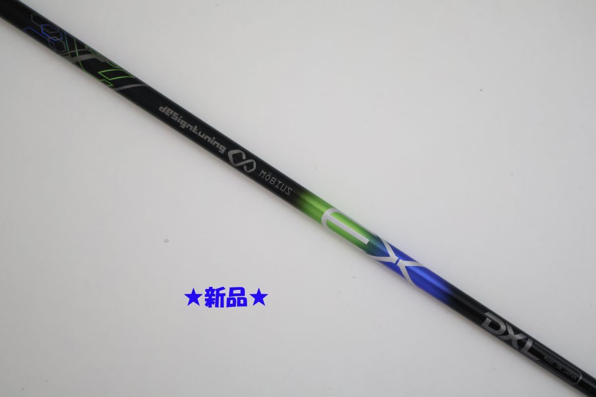 ●新品！Designtuning☆メビウス　デザインチューニング　EX　DXL　MULTI　ドライバー用シャフト（90074