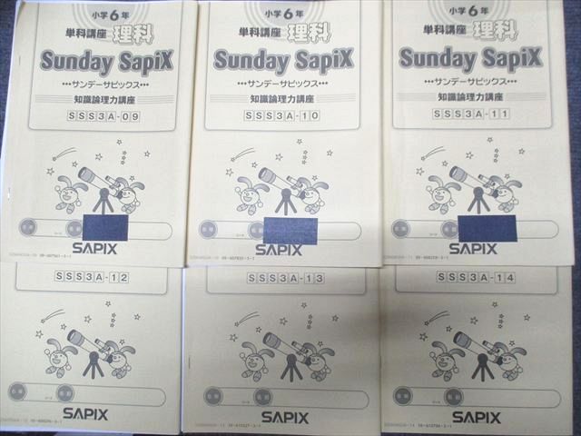 SAPIX 小6 理科 Sunday SapiX テキスト 2025 計6冊 020m2D