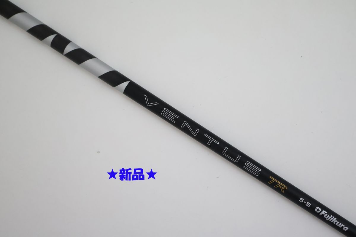 ●新品！フジクラ☆VENTUS TR BLACK 5（S）VELOCORE+★ベンタス【TR】ブラック　ベロコアプラス　ドライバー用　シャフト（90079