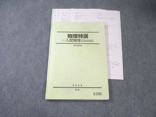 駿台 物理特講 入試物理classic 2025 夏期 小倉正舟 017m0D