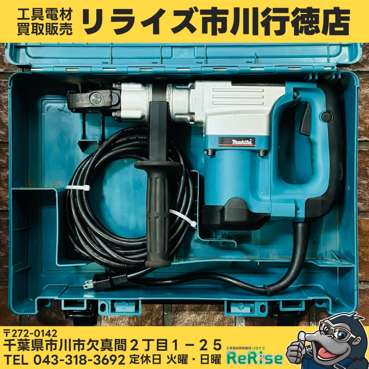 程度良好 マキタ(makita) 電動ハンマ HM0830 【リライズ市川行徳店】