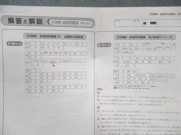 SAPIX 小6 サピックス SS特訓 志望校別講座 社会(SSｰ01～14) 【全14