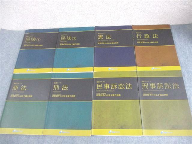 資格スクエア 司法試験/予備試験講座 逆算思考の司法予備合格術 テキスト 全7科目セット 6期 2021年合格目標 8冊 104L4D