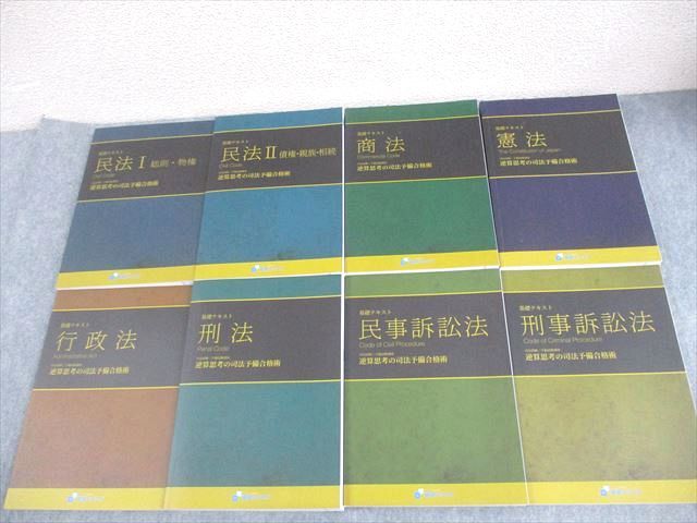 資格スクエア 司法/予備試験講座 逆算思考の司法予備合格術 全7科目セット 5期 2020年合格目標 状態良い多数 ★ 166L4D