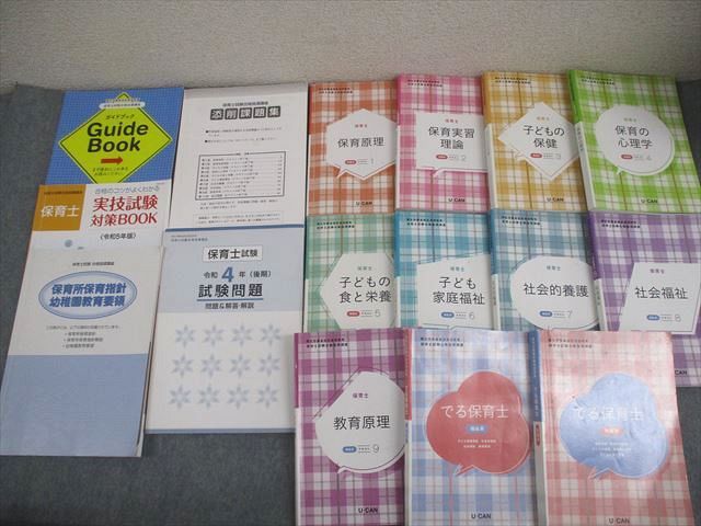 U-CAN ユーキャン 保育士試験合格指導講座 テキスト1~9 2023年合格目標 書き込みなし多数 計14冊 ★ 156L4D