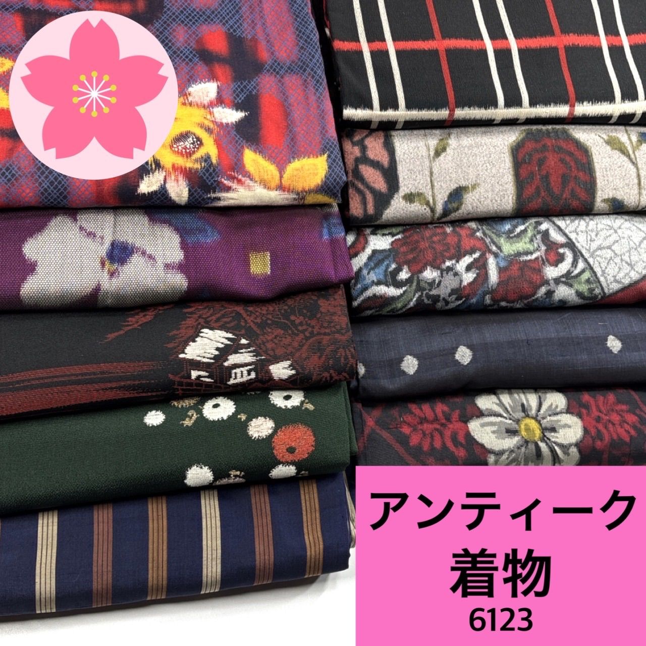 アンティーク 10枚 着物まとめ売り【6123】同梱購入歓迎 リメイク用