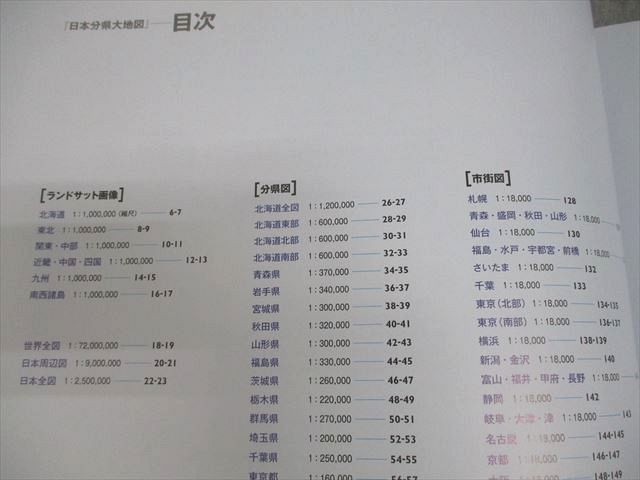 ユーキャン 日本大地図 上/中/下巻 日本分県大地図/名所大地図1/2/大