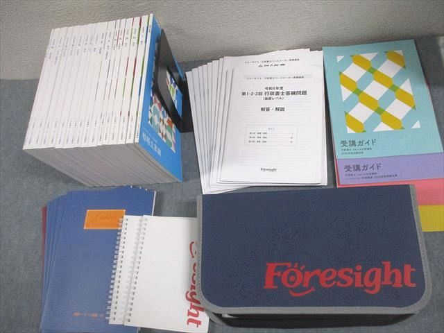 フォーサイト 行政書士 スピード合格講座 基礎/過去問講座 2024年合格目標 状態良い多数 計16冊 DVD45枚付 ★ 320L4D