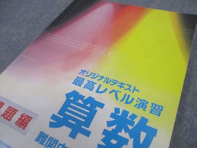 希学園 小4 算数 最高レベル演習 第1〜4分冊 難関中合格バイブル 通年
