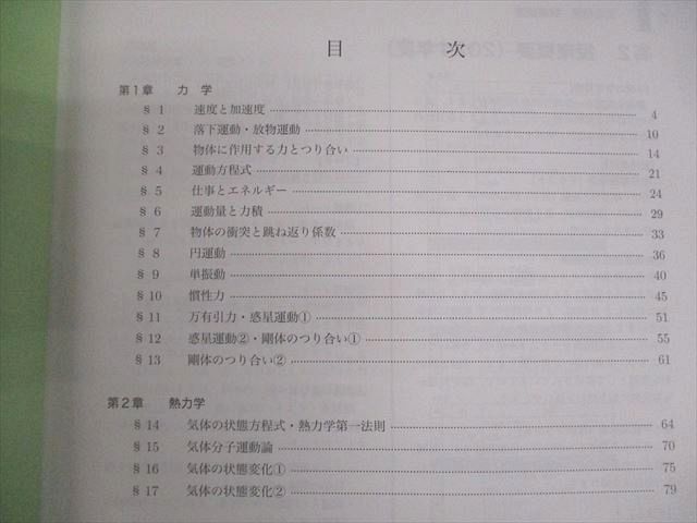 鉄緑会 高2 物理基礎講座 第1/2部 テキスト/問題集 通年セット 状態良い多数 2024 計4冊 034M0D 本 鉄緑会 高2 物理基礎講座 第1/2部 テキスト/問題集