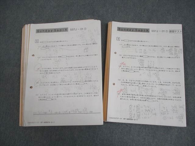 SAPIX サピックス 小6 算数 豊島岡女子コース Sunday Sapix SSTJ 全14回通年フルセット/復習テスト付 2025 037M2D