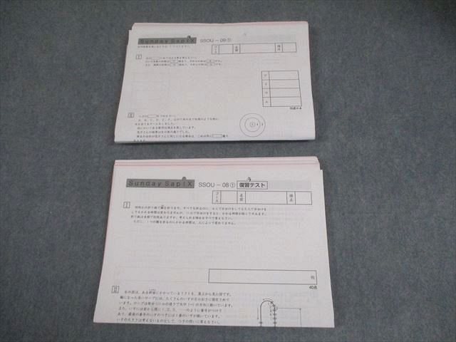 本 SAPIX サピックス 小6 算数 桜蔭コース SS特訓 Sunday SapiX SSOU
