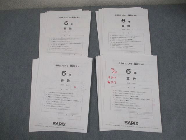 SAPIX サピックス 小6 2/4～6月度マンスリー確認テスト 国語/算数/理科/社会 2022 014m2D