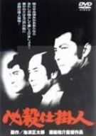 必殺仕掛人 [DVD]