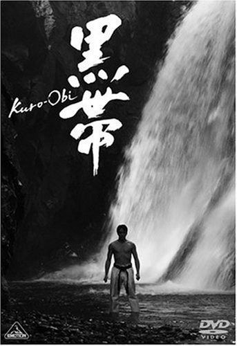 黒帯 KURO-OBI 初回限定版 [DVD]