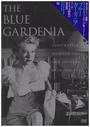 フリッツ・ラング コレクション ブルー・ガーディニア [DVD]