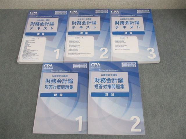 CPA会計学院 公認会計士講座 財務会計論 理論 テキスト/短答対策問題集 2025/2026年合格目標 未使用品多数 計5冊 091L4D