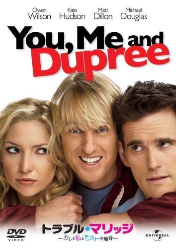 トラブル・マリッジ カレと私とデュプリーの場合 (ユニバーサル・セレクション2008年第3弾) 【初回生産限定】 [DVD] 6,074円
