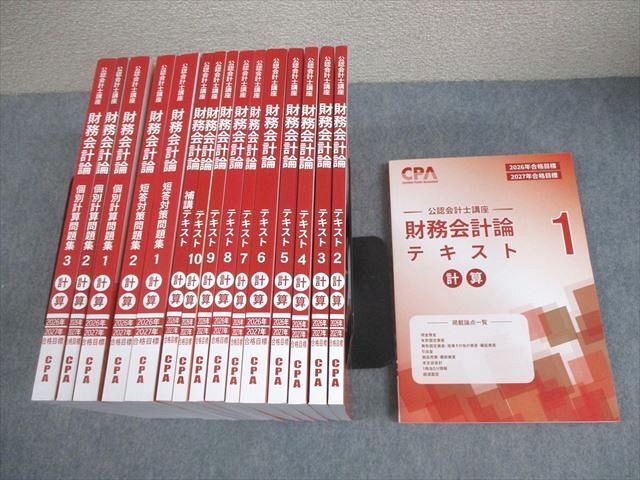 CPA会計学院 公認会計士講座 財務会計論 計算 テキスト/短答対策問題集 2026/2027年合格目標 未使用品 計16冊 ★ 195L4D