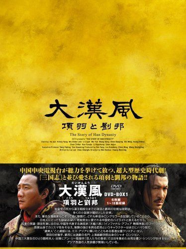 大漢風 項羽と劉邦 DVD-BOX1