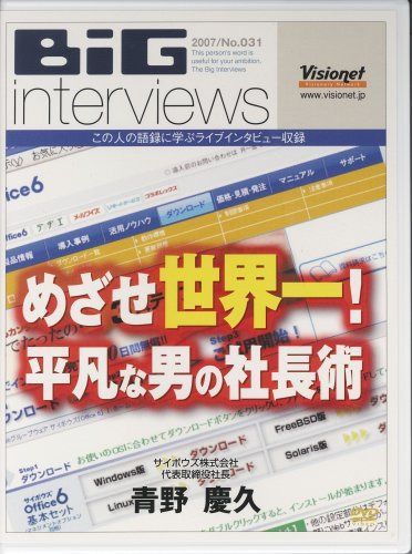 めざせ世界一!平凡な男の社長術 [DVD]