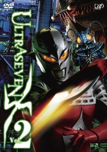 ULTRASEVEN X Vol.2 プレミアム・エディション [DVD]