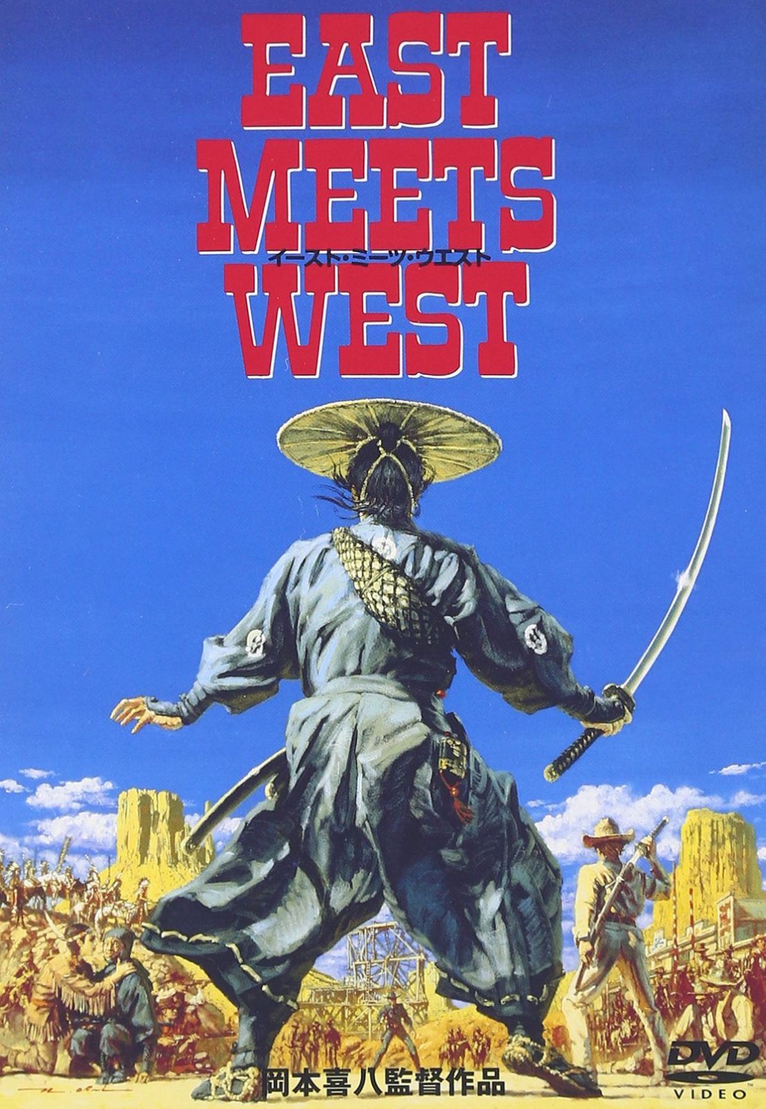 EAST MEETS WEST [DVD]