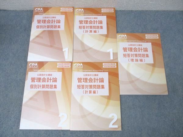 CPA会計学院 公認会計士講座 管理会計論 個別計算/短答対策問題集 計算編/理論編等2026年合格目標 未使用多数5冊 071R4D