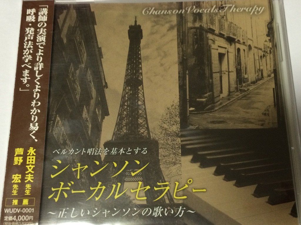 長坂玲「シャンソンボーカルセラピー」~正しいシャンソンの歌い方~ [DVD]