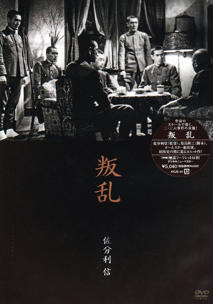 叛乱 [DVD]