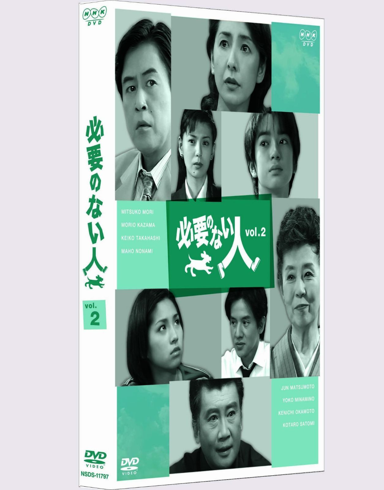 必要のない人 vol.2 [DVD]