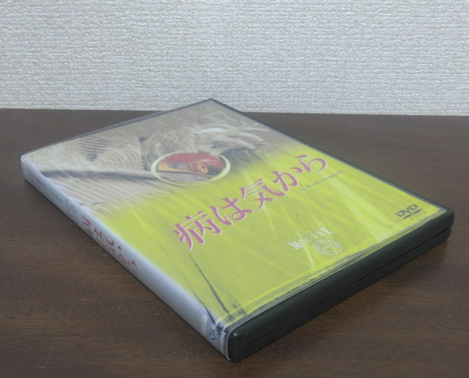 病は気から フランス国立コメディ・フランセーズ モリエール・コレクション [DVD]