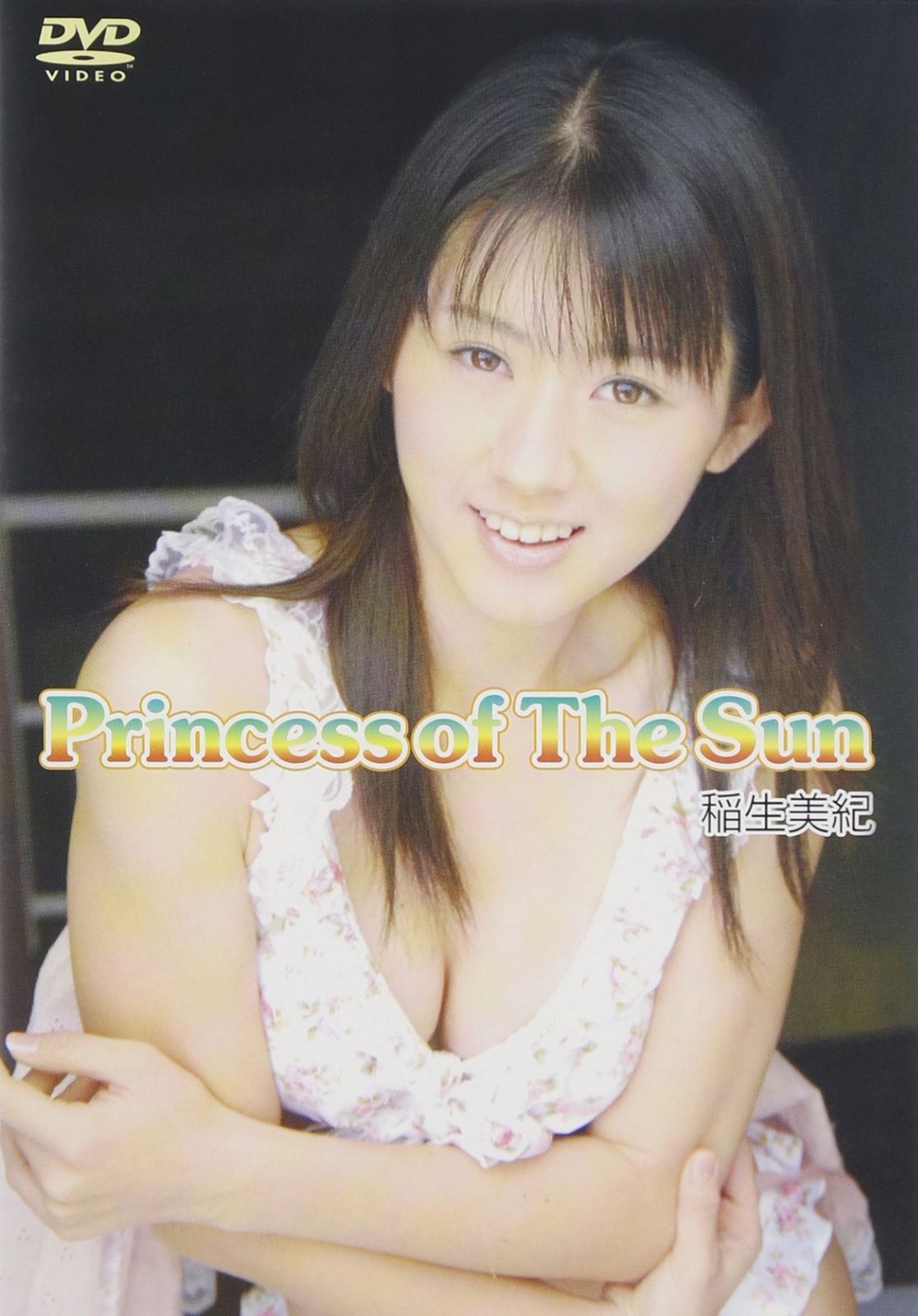 稲生美紀 Princess of The Sun [DVD]