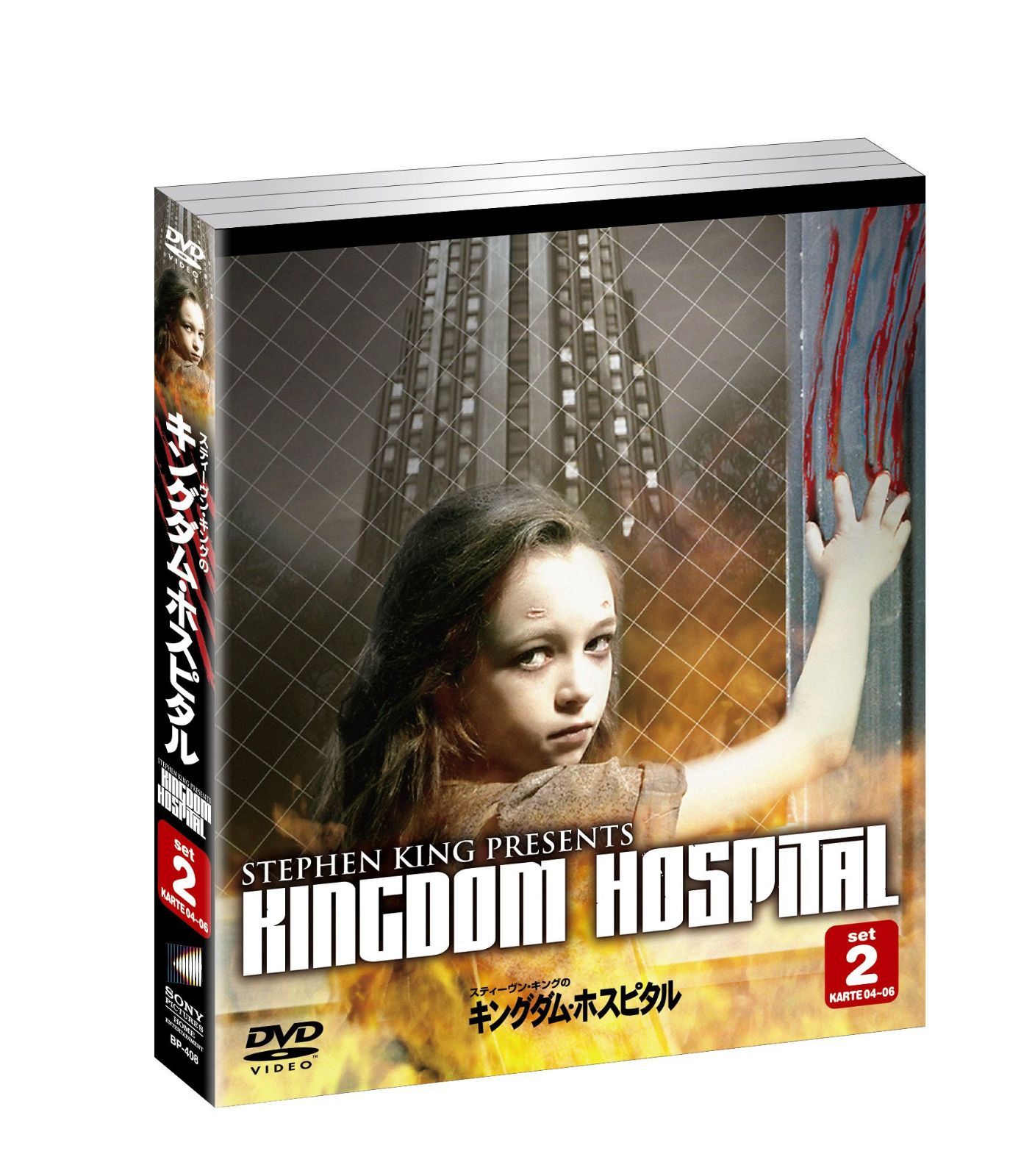 スティーヴン・キングのキングダム・ホスピタル セット2(3枚組) [DVD]