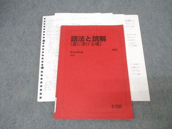 駿台 英語 語法と読解(夏に架ける橋) テキスト 2025 夏期 大島保彦 010m0D